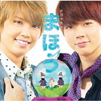 テゴマス/テゴマスのまほう