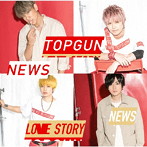 NEWS/トップガン/Love Story