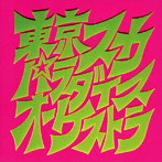 東京スカパラダイスオーケストラ/スカパラ登場