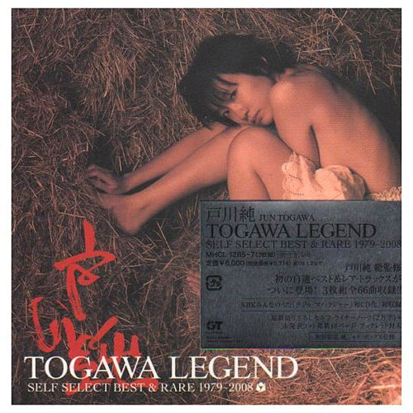 戸川純/TOGAWA LEGEND SELF SELECT BEST＆RARE 1979-2008 5,405円
