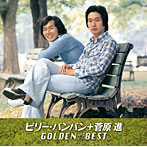 ビリー・バンバン/菅原進/GOLDEN☆BEST ビリー・バンバン＋菅原進