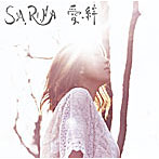 SA.RI.NA/愛・絆（初回生産限定盤）（DVD付）