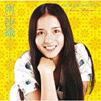 南沙織/GOLDEN☆BEST 南沙織 コンプリート・シングルコレクション