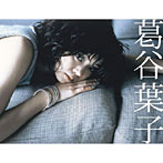 葛谷葉子/GOLDEN☆BEST 葛谷葉子