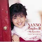 南野陽子/GOLDEN☆BEST/南野陽子 ナンノ・シングルスIII＋マイ・フェイバリット