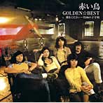 赤い鳥/GOLDEN☆BEST/赤い鳥 翼をください〜竹田の子守唄（完全生産限定盤）