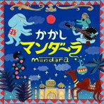 かかし/マンダーラ