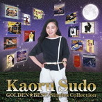 須藤薫/GOLDEN☆BEST 須藤薫 シングル・コレクション