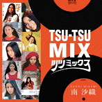 南沙織/TSU-TSU MIX 南沙織