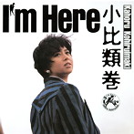 小比類巻かほる/I’m Here