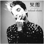 大沢誉志幸/楽園〜Serious Barbarian III〜