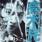 高木完/Grass Roots