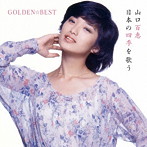 山口百恵/GOLDEN☆BEST 山口百恵 日本の四季を歌う