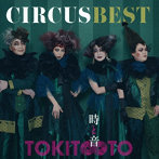 サーカス/CIRCUS BEST TOKIT∞TO 時と音