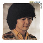 細坪基佳/洋橙とガラス玉