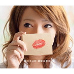 曽根由希江/瞳にキスを