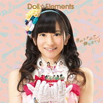 Doll☆Elements/君のトナリで踊りたい！（初回生産限定盤A）