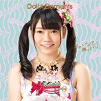 Doll☆Elements/君のトナリで踊りたい！（初回生産限定盤D）