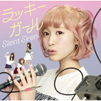 Silent Siren/ラッキーガール（初回生産限定すぅ盤）