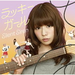 Silent Siren/ラッキーガール（初回生産限定あいにゃん盤）