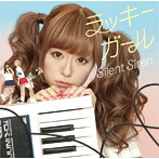 Silent Siren/ラッキーガール（初回生産限定ゆかるん盤）