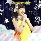 Doll☆Elements/君のネガイ叶えたい！（初回生産限定盤B）