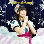 Doll☆Elements/君のネガイ叶えたい！（初回生産限定盤D）