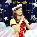Doll☆Elements/君のネガイ叶えたい！（初回生産限定盤E）