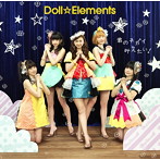 Doll☆Elements/君のネガイ叶えたい！