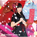 Doll☆Elements/君に桜ヒラリと舞う（初回生産限定盤A）
