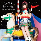 Doll☆Elements/君のオモイ届けたい（初回生産限定盤D）（小森ゆきの盤）