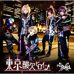 Raid./東京酸欠ヒロイン（初回生産限定盤A）（DVD付）
