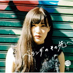 鈴/ベランダのその先へ