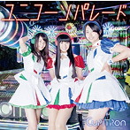 Cupitron/ユニコーンパレード（初回生産限定盤）（DVD付）