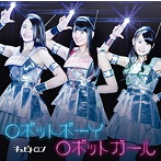 Cupitron/ロボットボーイ ロボットガール（A）