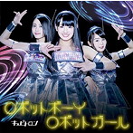 Cupitron/ロボットボーイ ロボットガール（B）