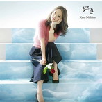 西野カナ/好き（初回生産限定盤）（DVD付）
