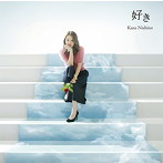 西野カナ/好き