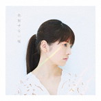 瀧川ありさ/色褪せない瞳