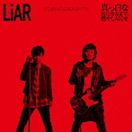 ポルノグラフィティ/LiAR / 真っ白な灰になるまで、燃やし尽くせ（通常盤）