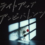 ЯeaL/ライトアップアンビバレンツ