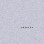 私立恵比寿中学/私立恵比寿中学（完全生産限定盤A）（Blu-ray Disc付）