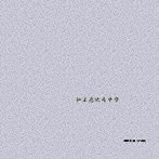 私立恵比寿中学/私立恵比寿中学（完全生産限定盤B）（Blu-ray Disc付）