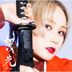 Reol/切っ先