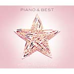 星村麻衣/PIANO＆BEST（初回生産限定盤）（DVD付）