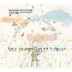 Fairlife/みちくさ日和（初回生産限定盤）（DVD付）
