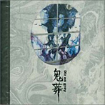Dir en grey/鬼葬