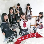 2o LOVE to SWEET BULLET/アイノハナ