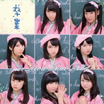 2o Love to Sweet Bullet/卒業（通常盤）