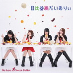 2o Love to Sweet Bullet/日比谷線ダイアリー（通常盤）